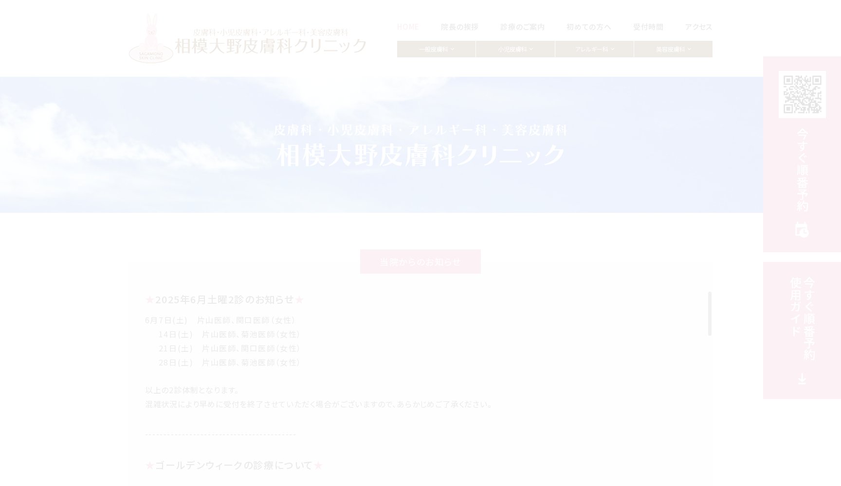 相模大野皮膚科クリニック