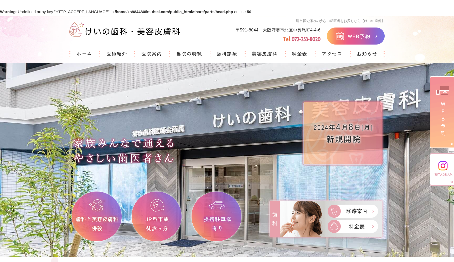けいの歯科・美容皮膚科