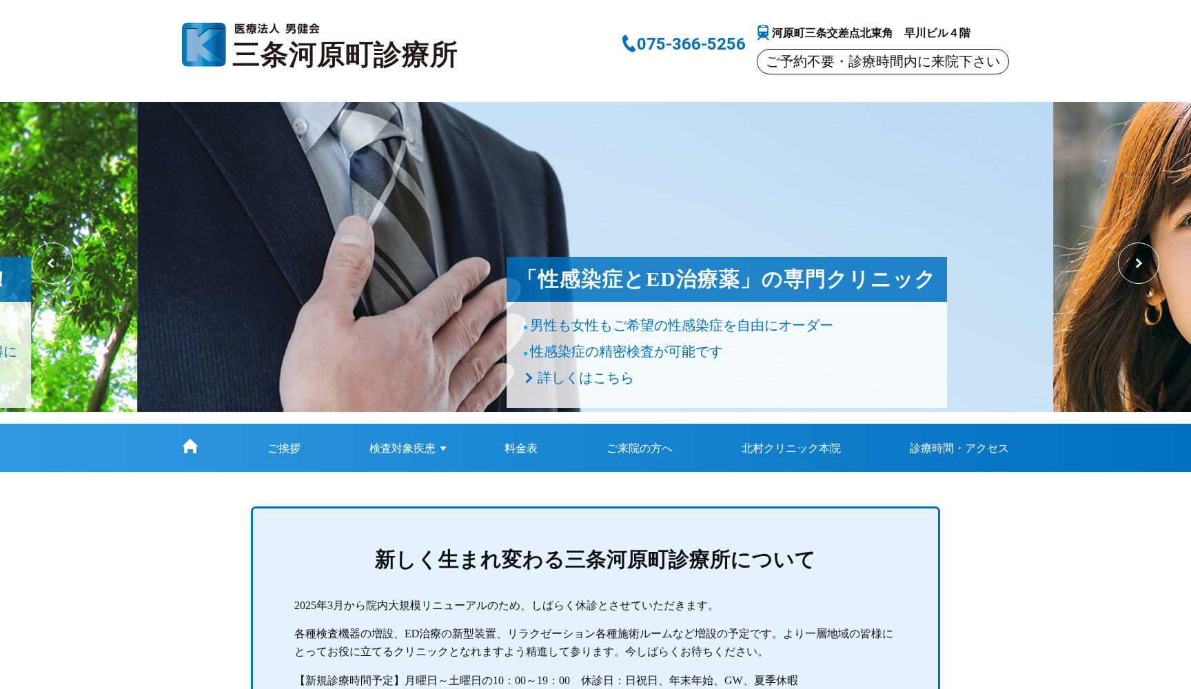 医療法人男健会 三条河原町診療所