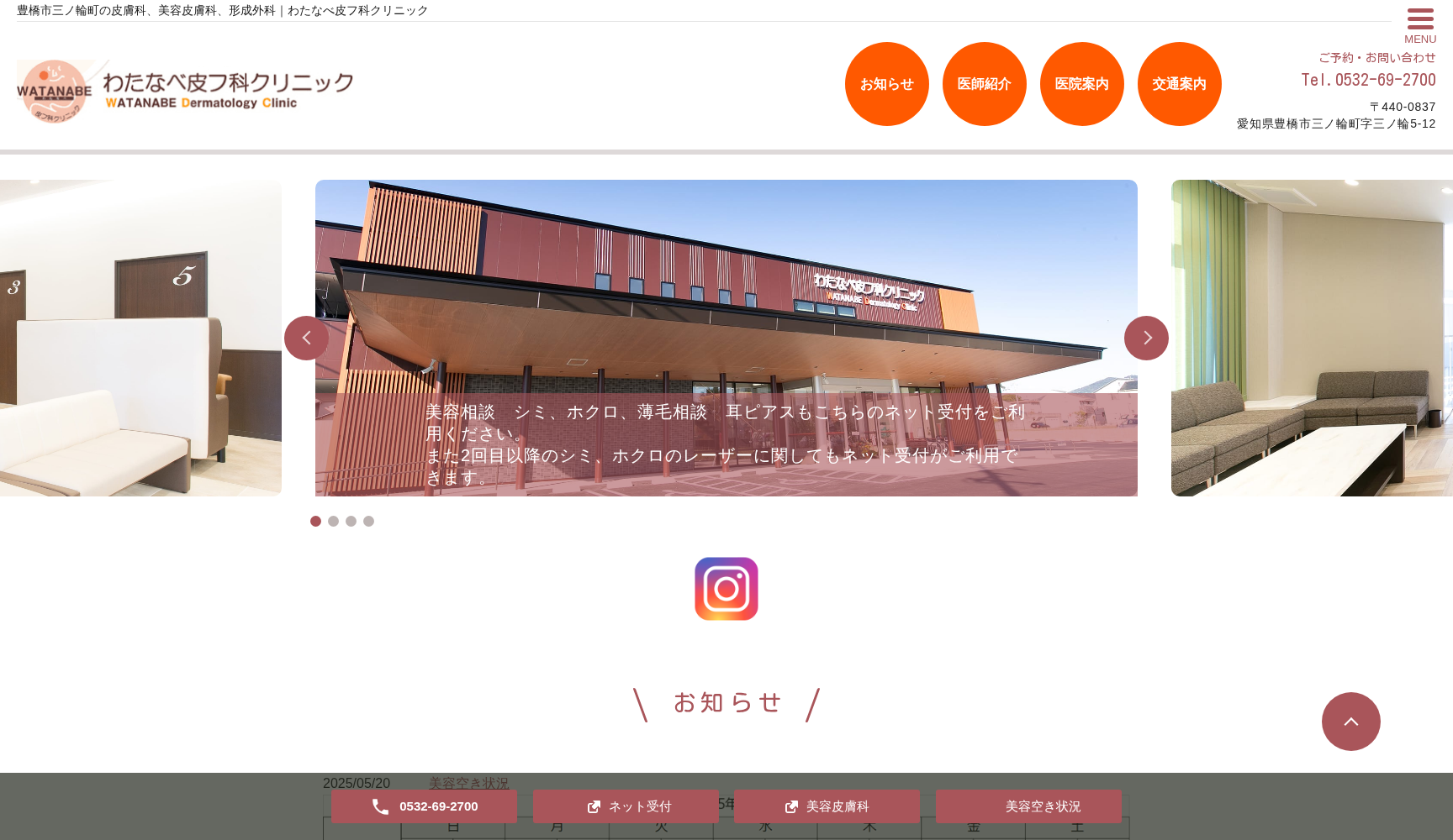 わたなべ皮フ科クリニック