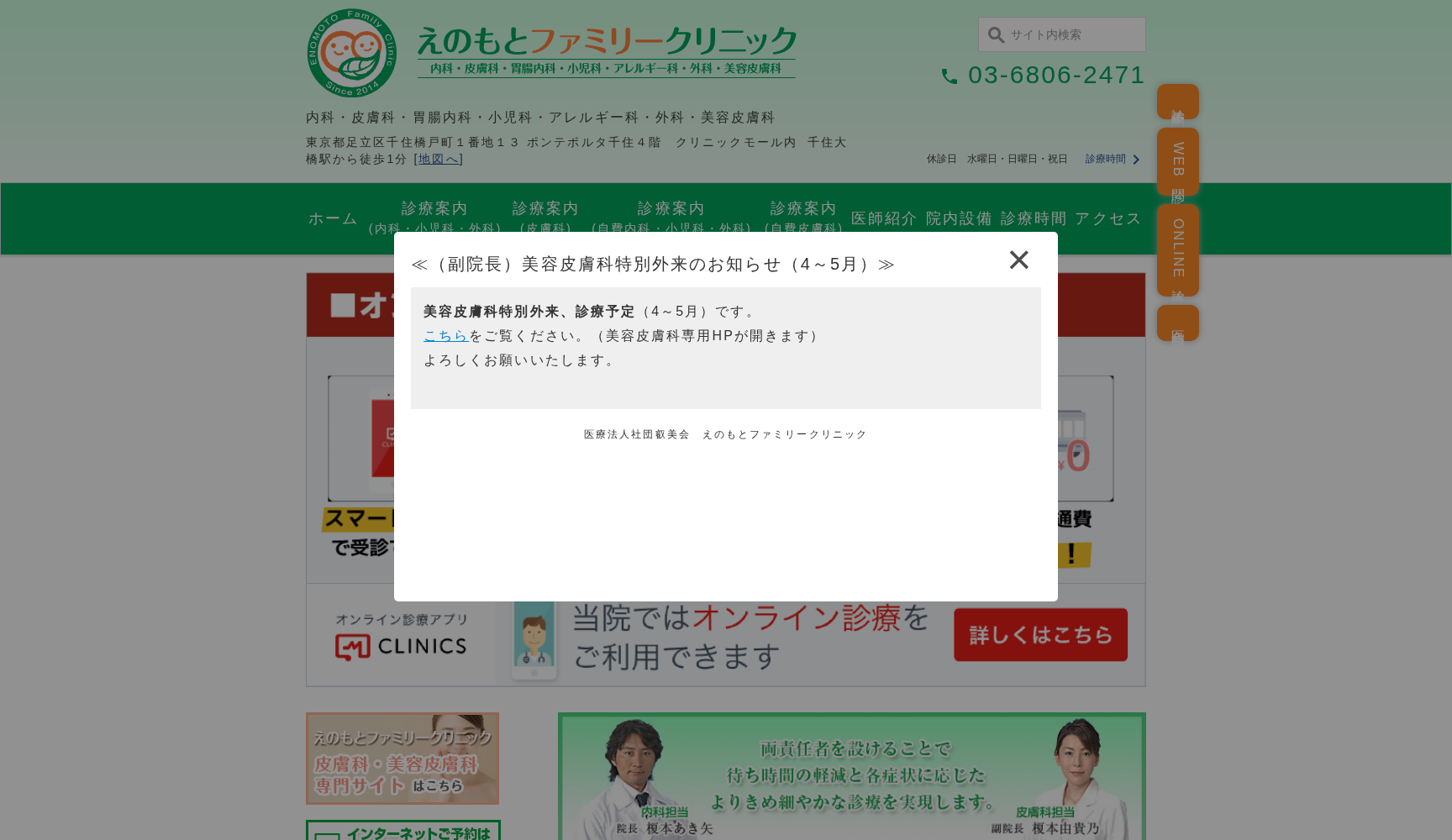 医療法人社団叡美会 えのもとファミリークリニック