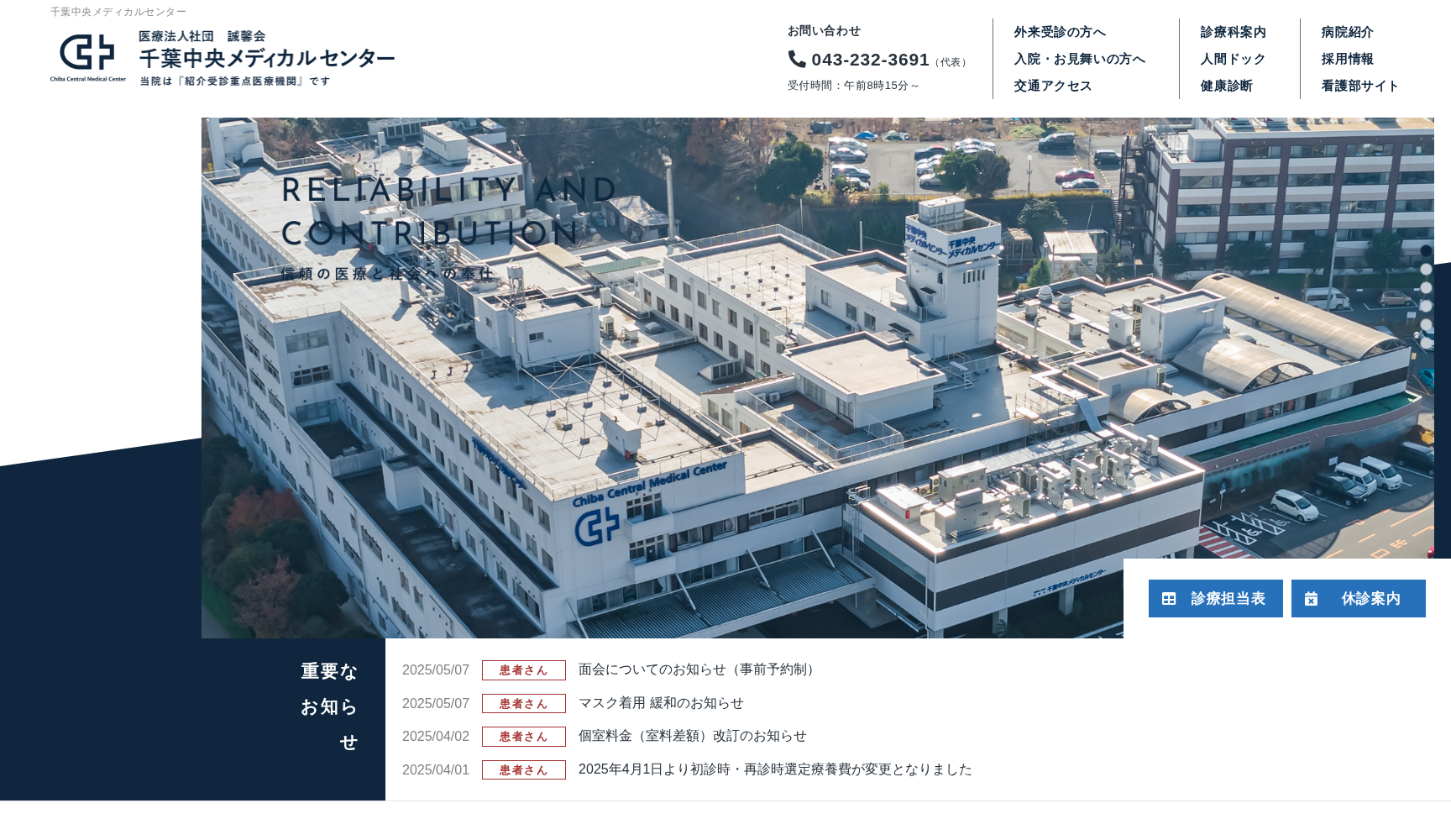 医療法人社団誠馨会 千葉中央メディカルセンター