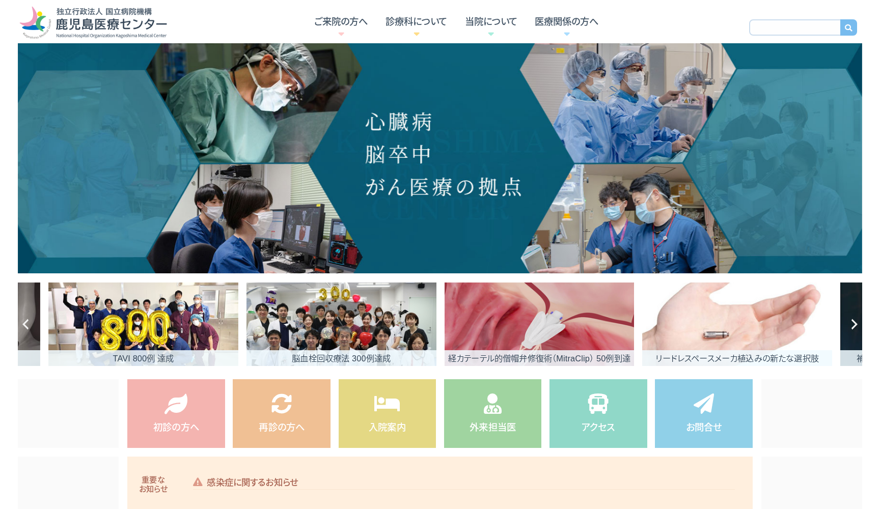 独立行政法人 国立病院機構 鹿児島医療センター