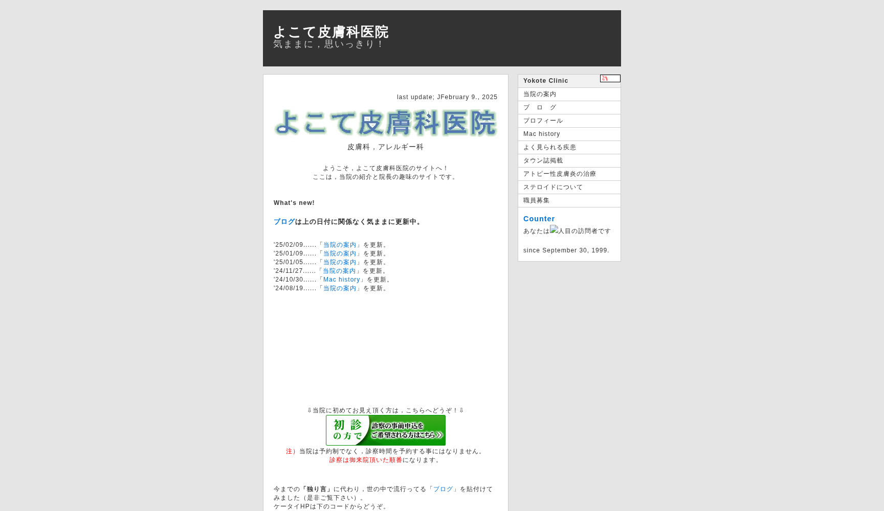 よこて皮膚科医院