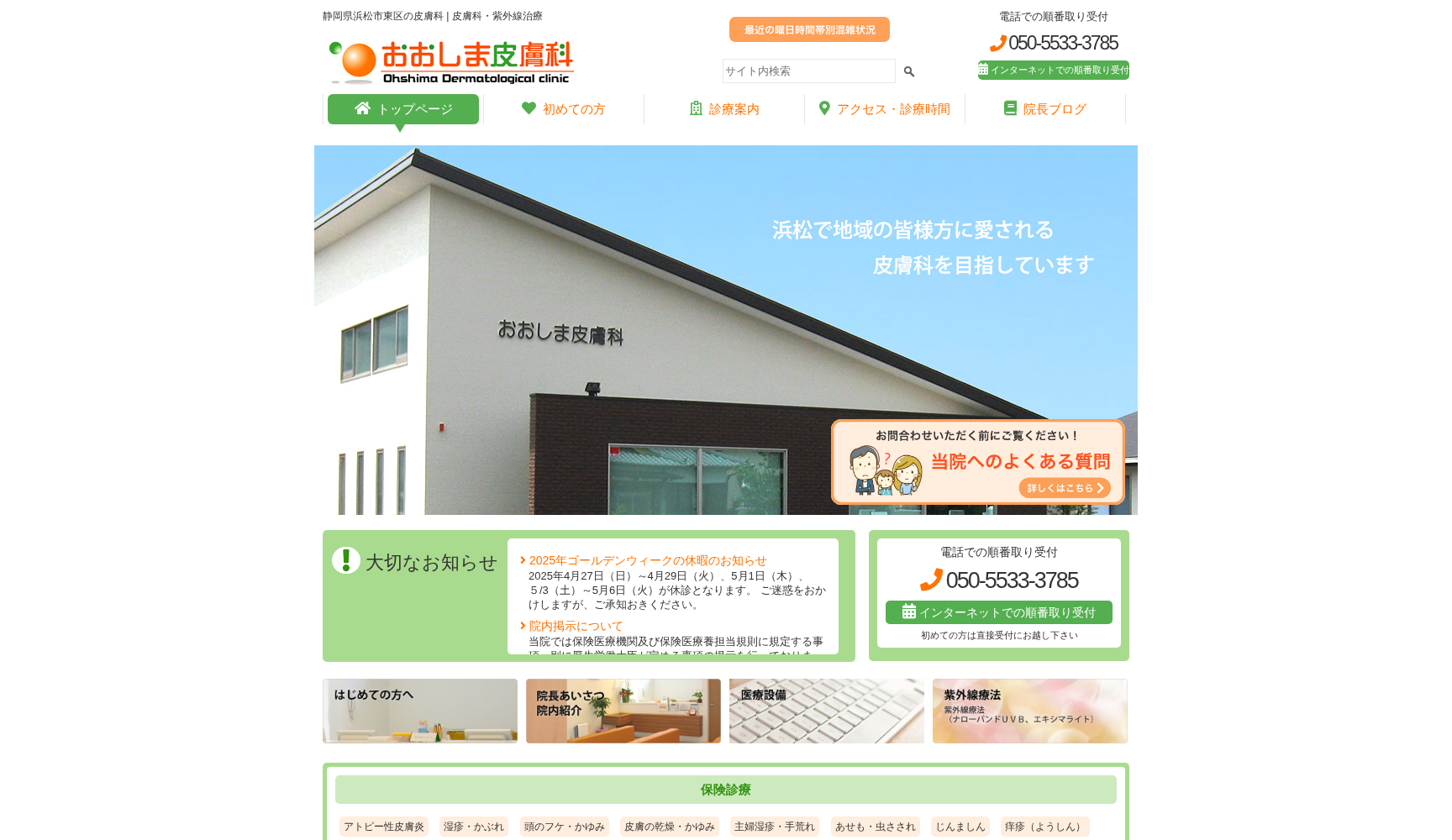 医療法人フロンティア おおしま皮膚科