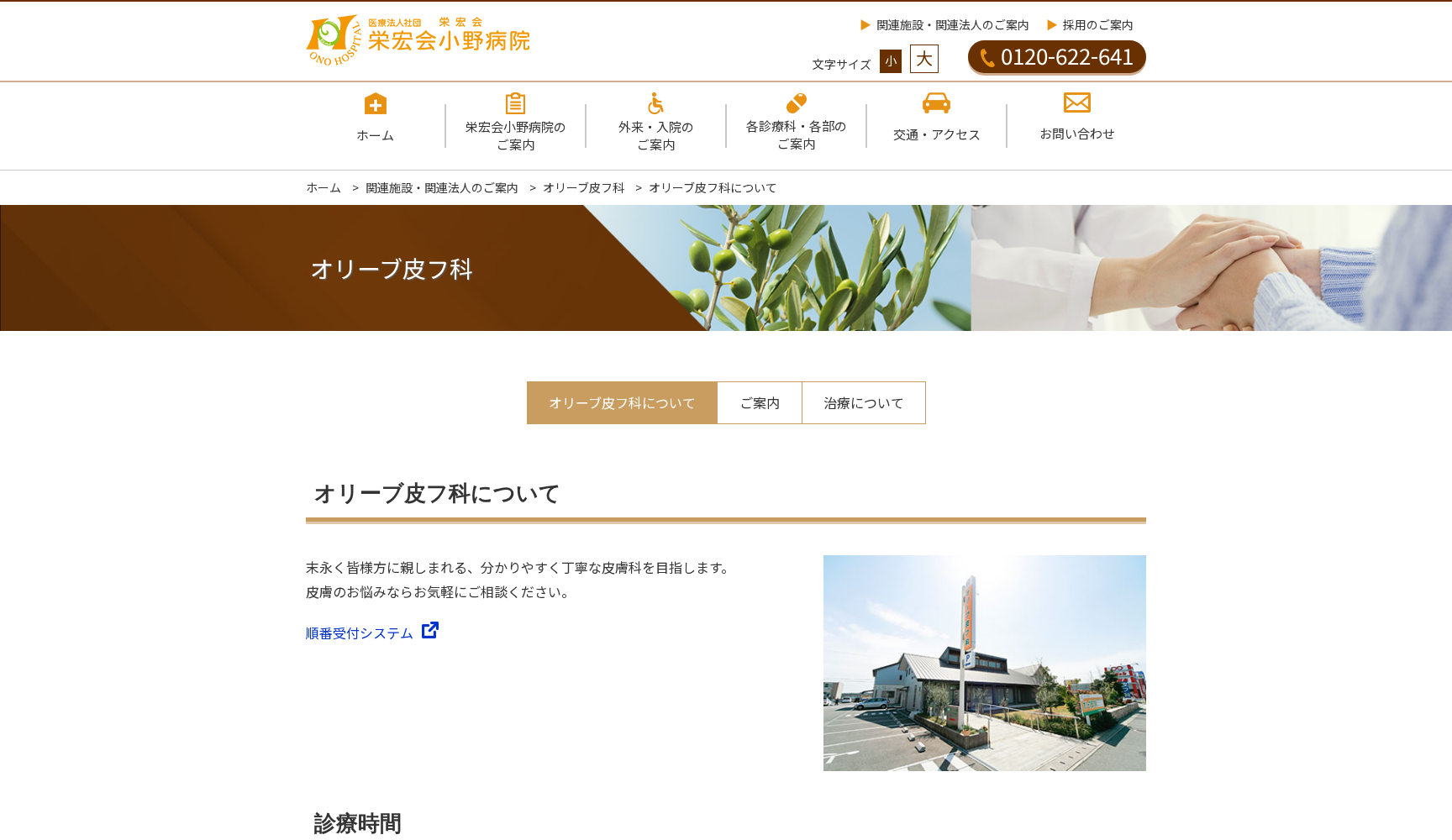 オリーブ皮フ科