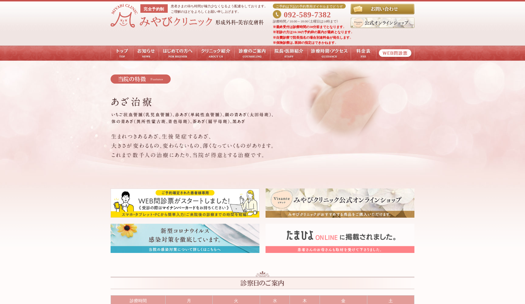 みやびクリニック