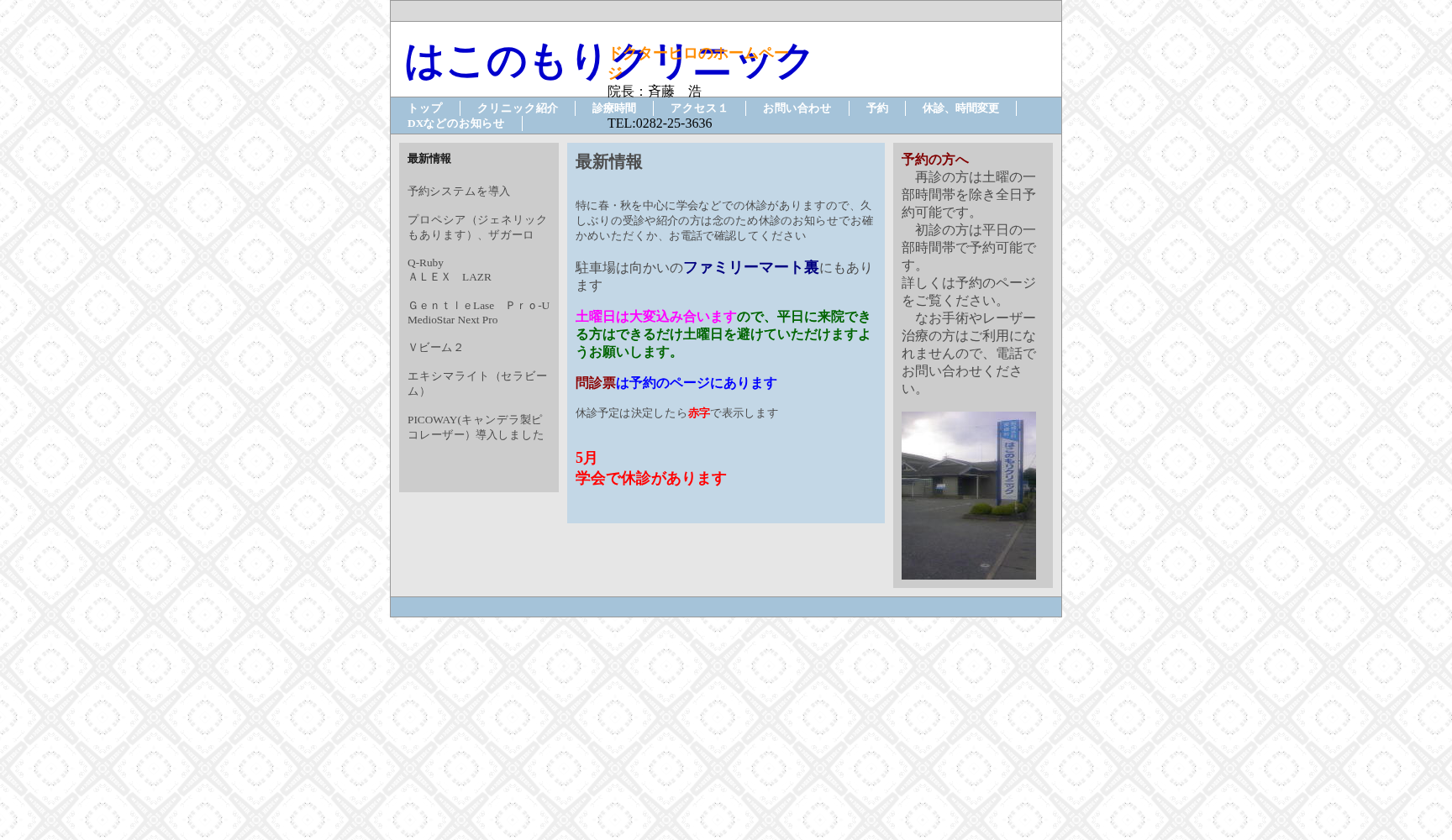 はこのもりクリニック