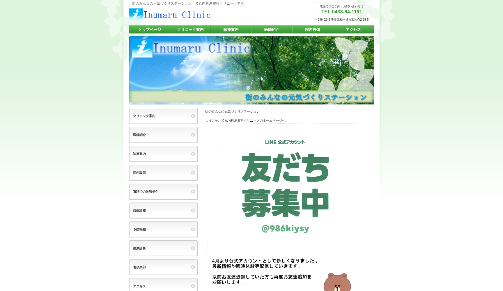 犬丸内科皮膚科クリニック