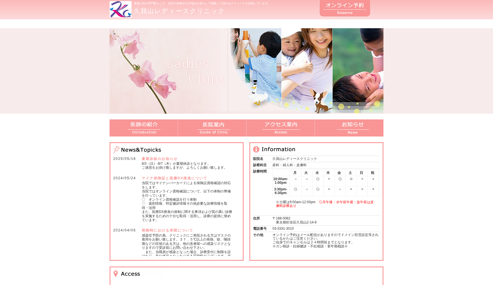 久我山レディースクリニック