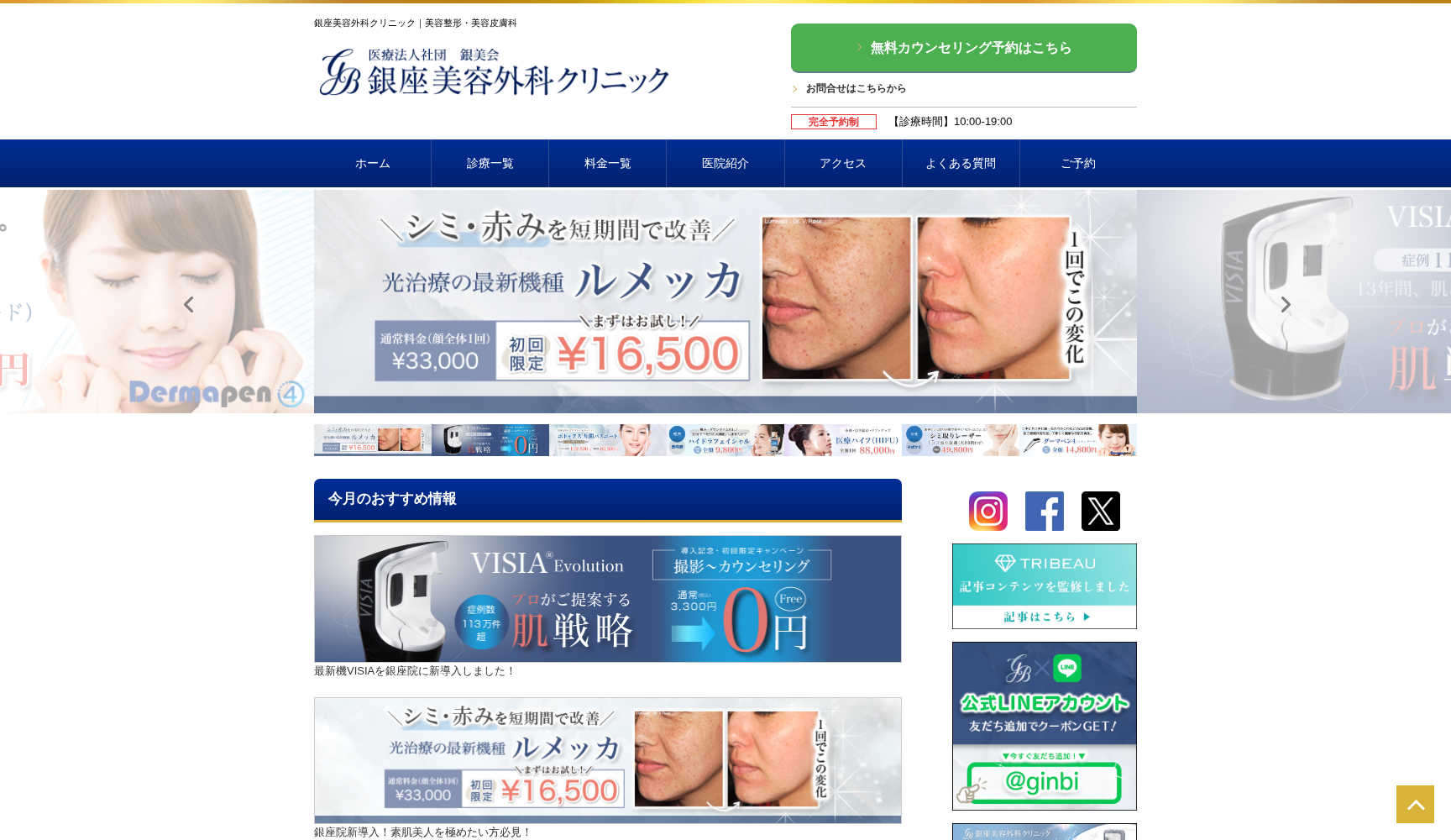 医療法人社団銀美会 銀座美容外科クリニック