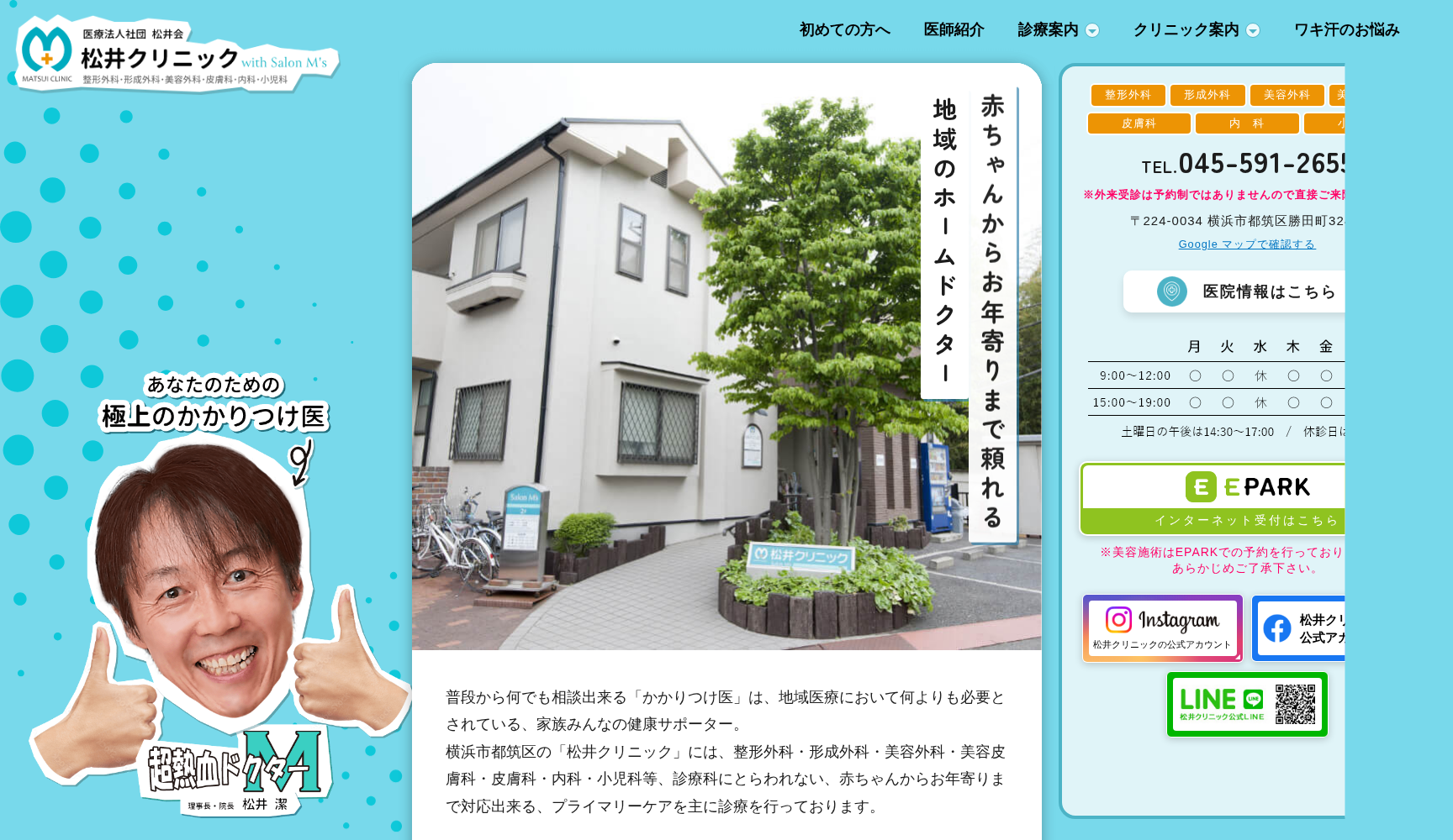 松井クリニック