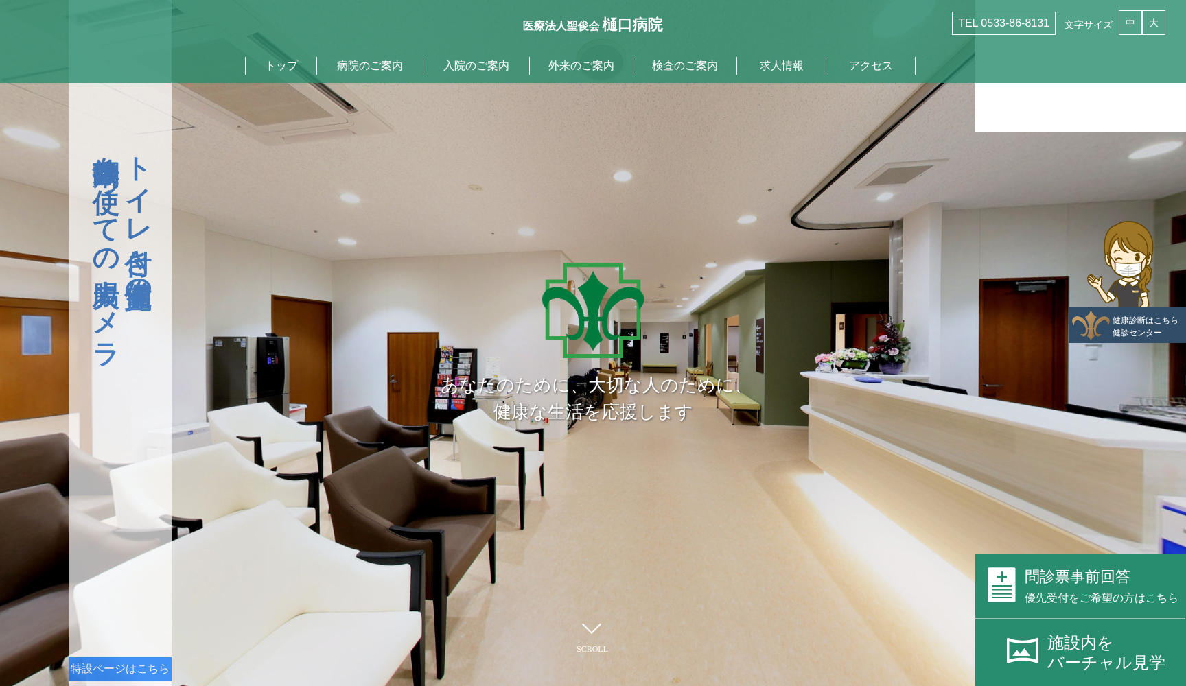 医療法人聖俊会 樋口病院