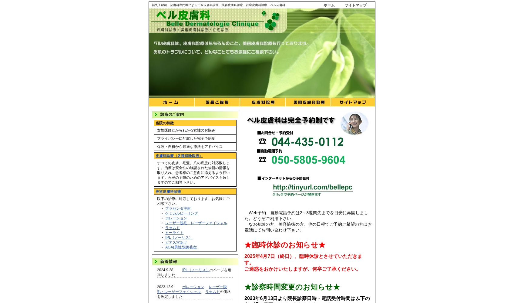 ベル皮膚科
