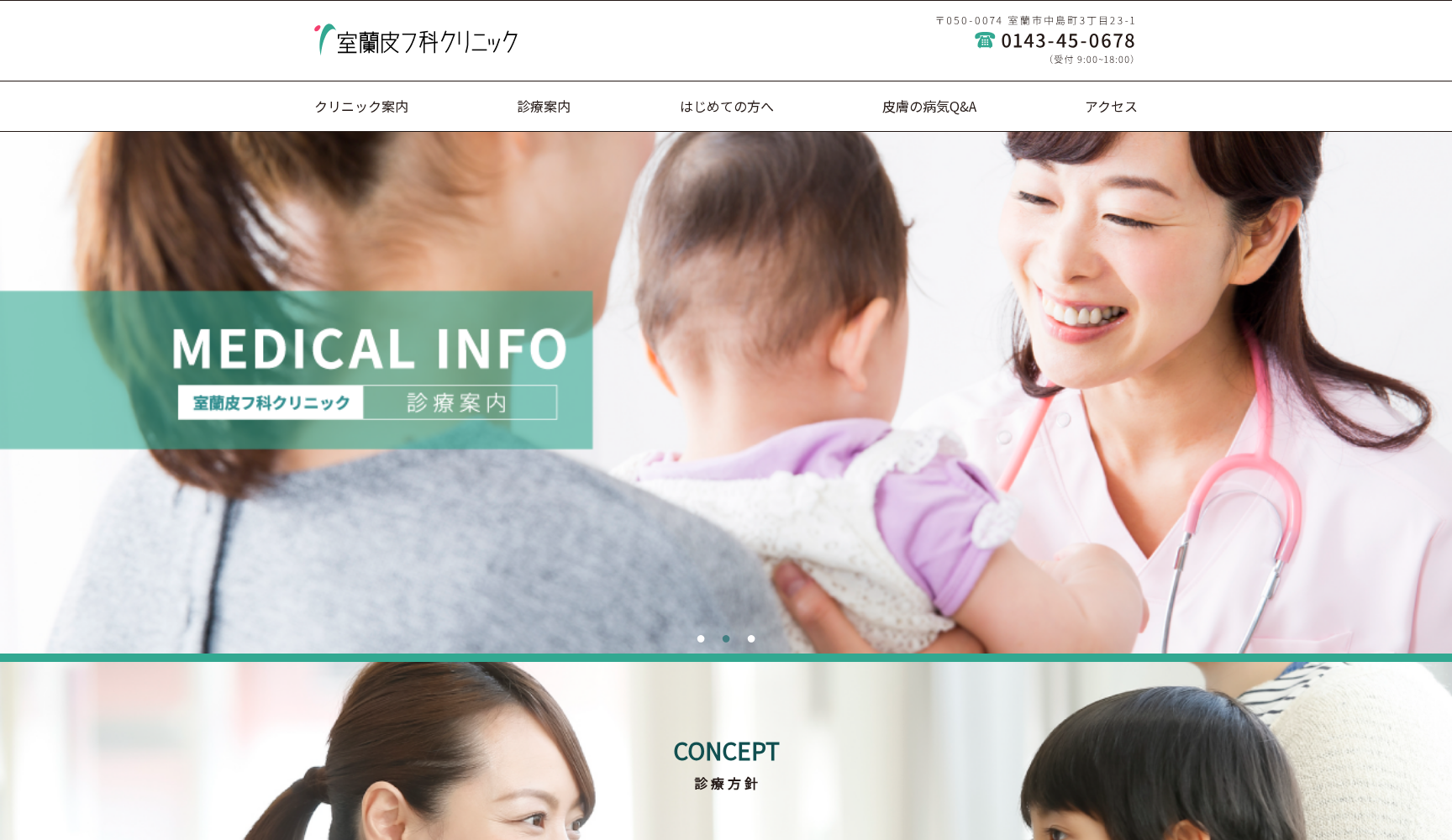 医療法人社団緑生会室蘭皮膚科クリニック