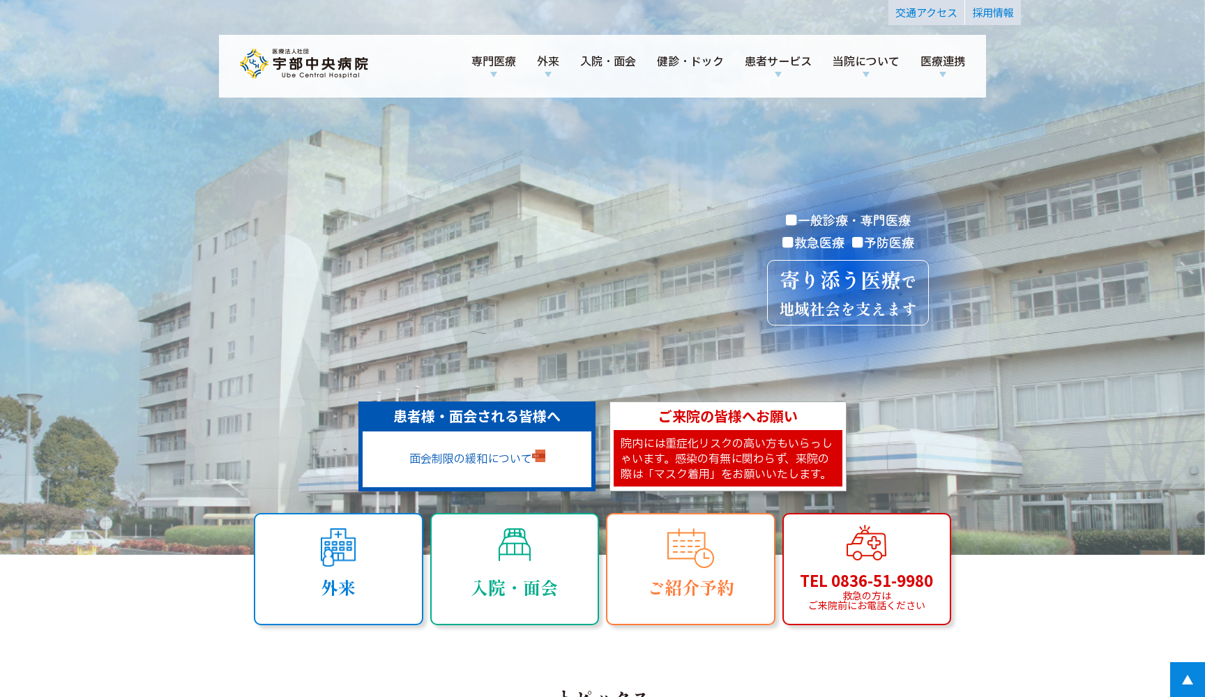 医療法人社団宇部興産中央病院