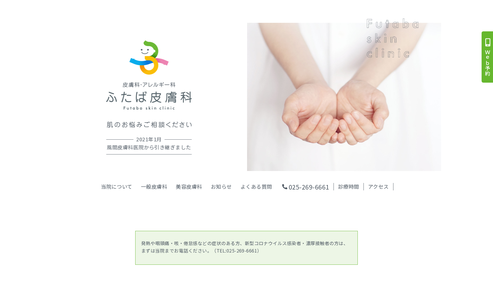ふたば皮膚科