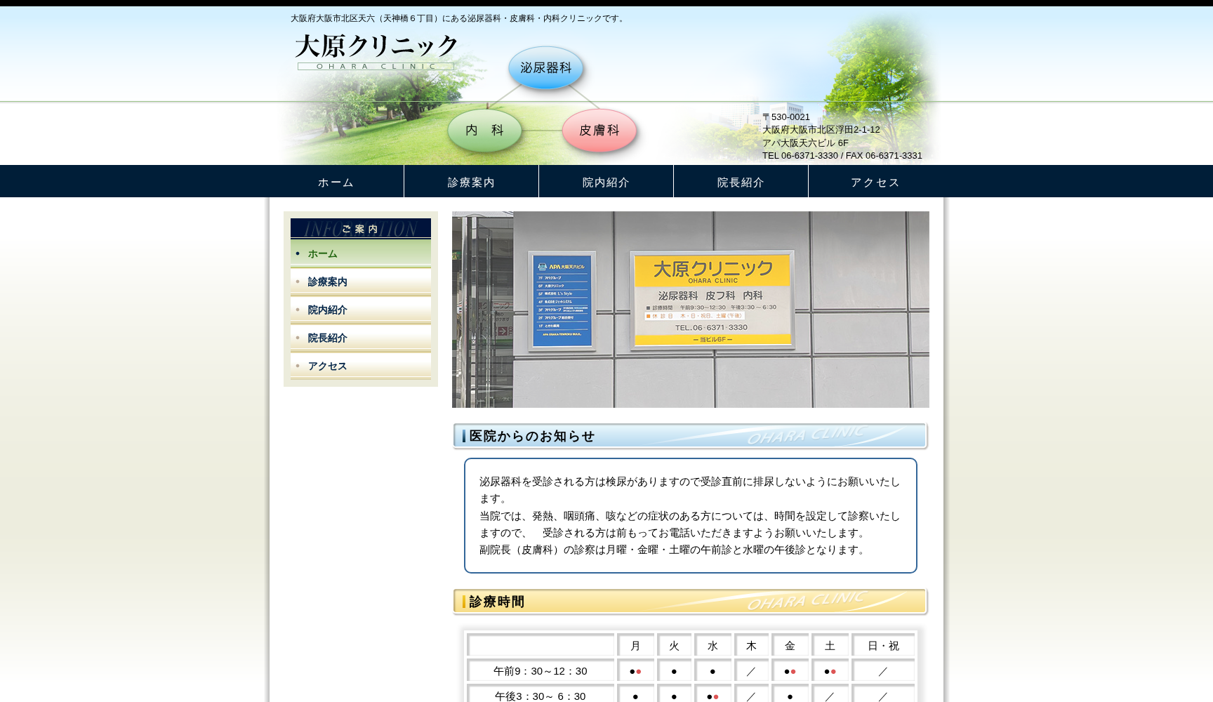 大原クリニック