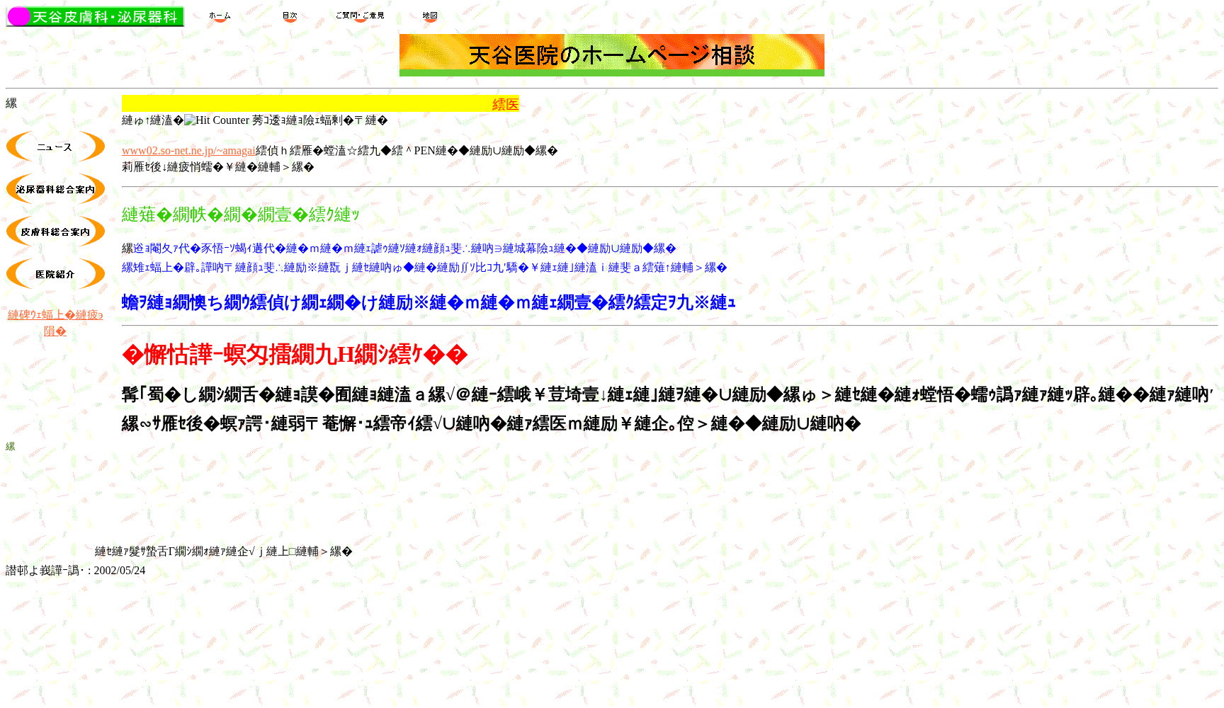 医療法人 博愛会 天谷医院 (社団)