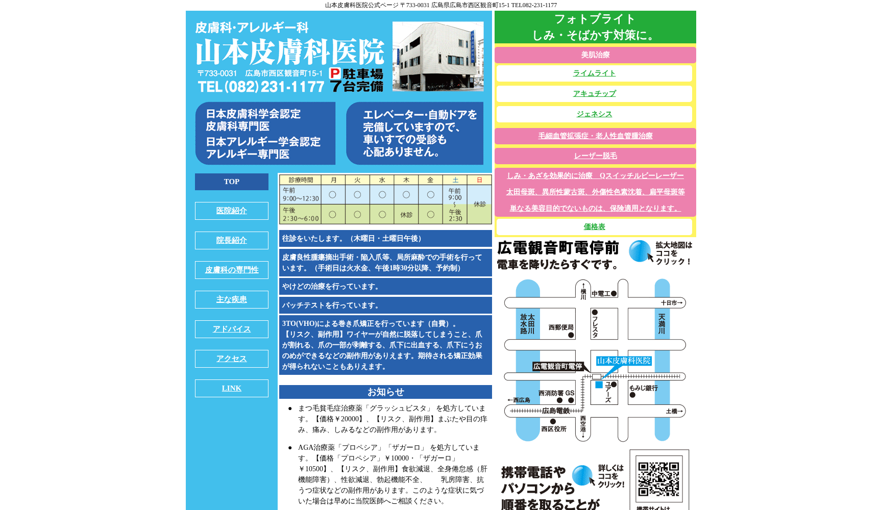 医療法人ながつき会 山本皮膚科医院