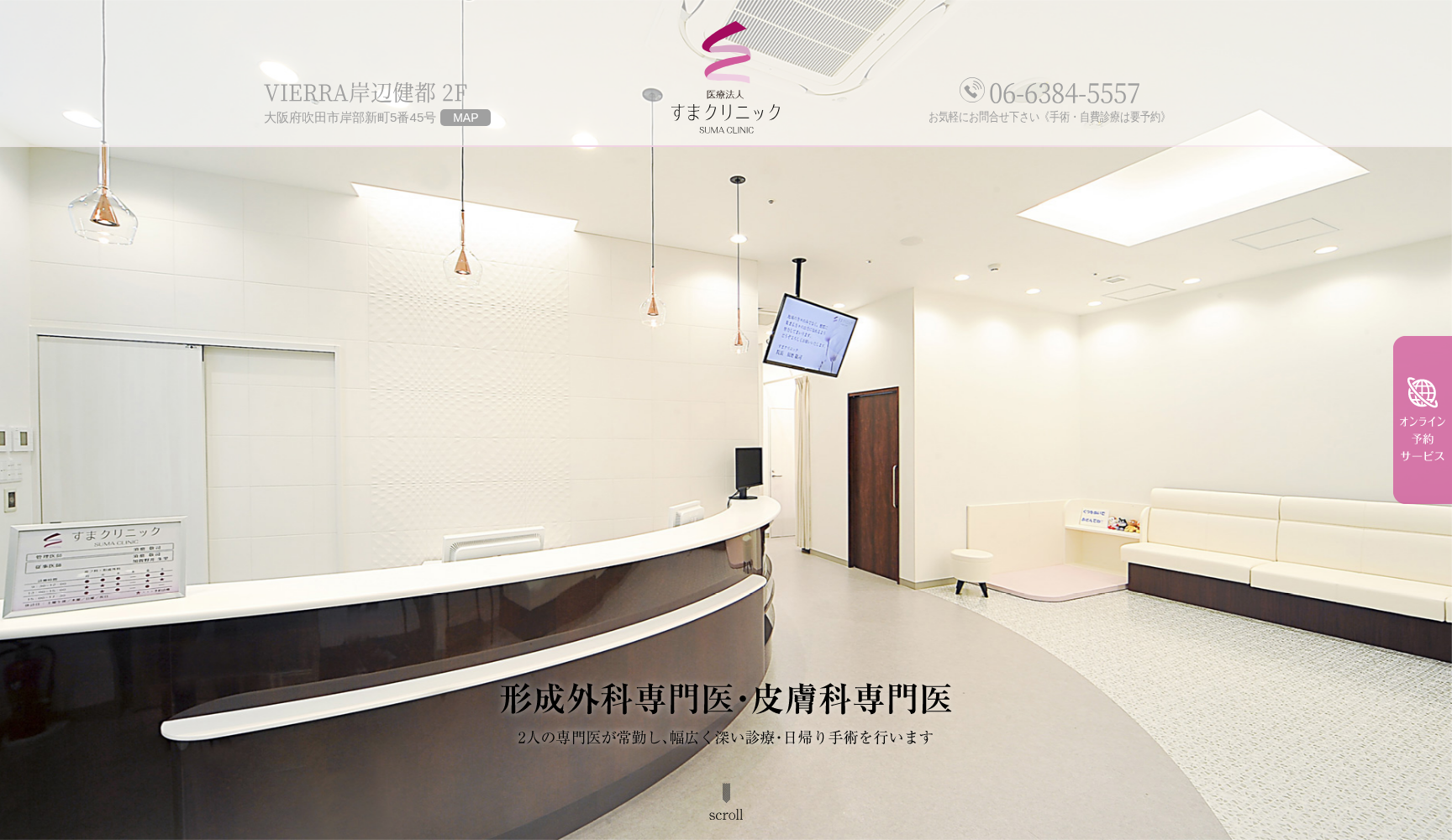 医療法人すまクリニック