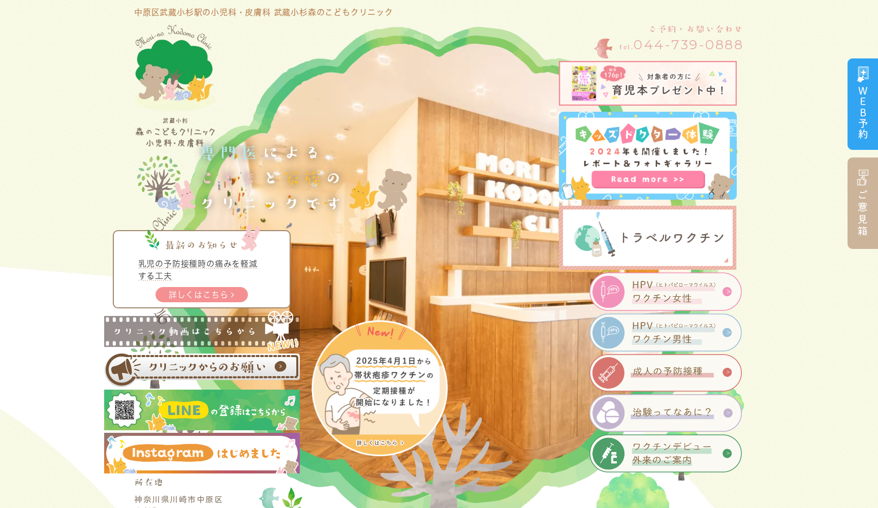 医療法人社団育心会 武蔵小杉森のこどもクリニック小児科・皮膚科