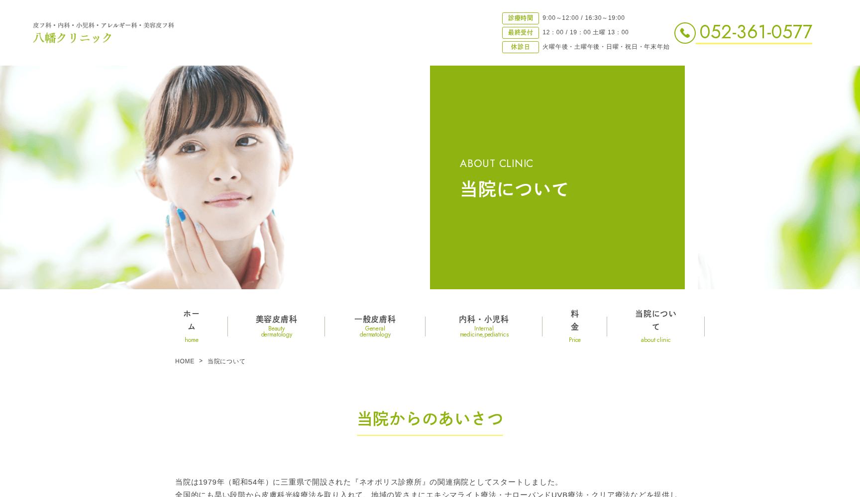 八幡クリニック