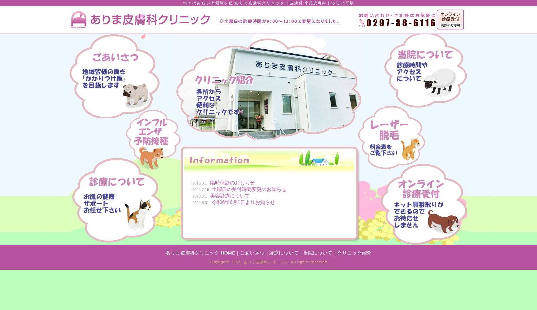 ありま皮膚科クリニック