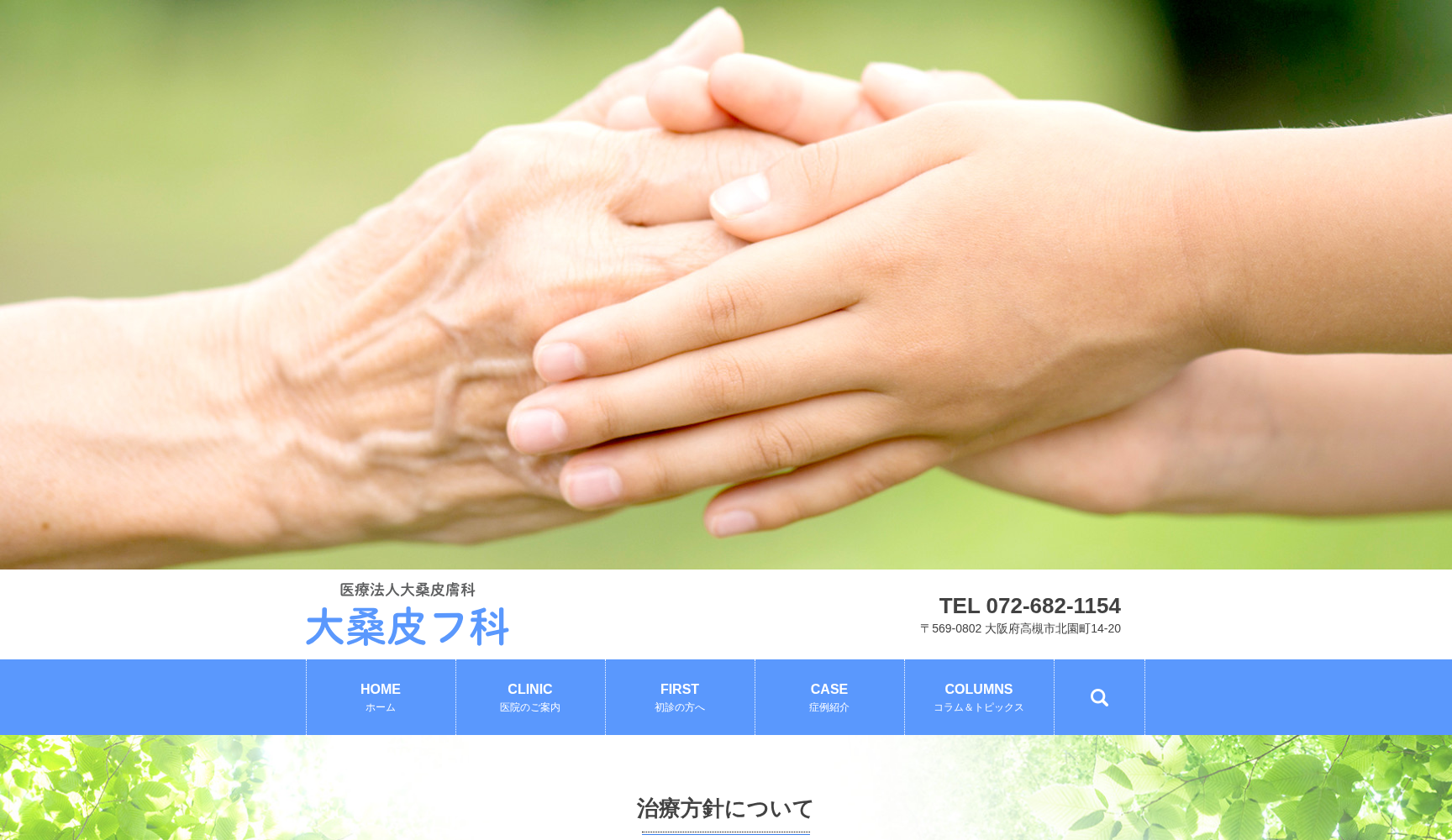 医療法人大桑皮膚科