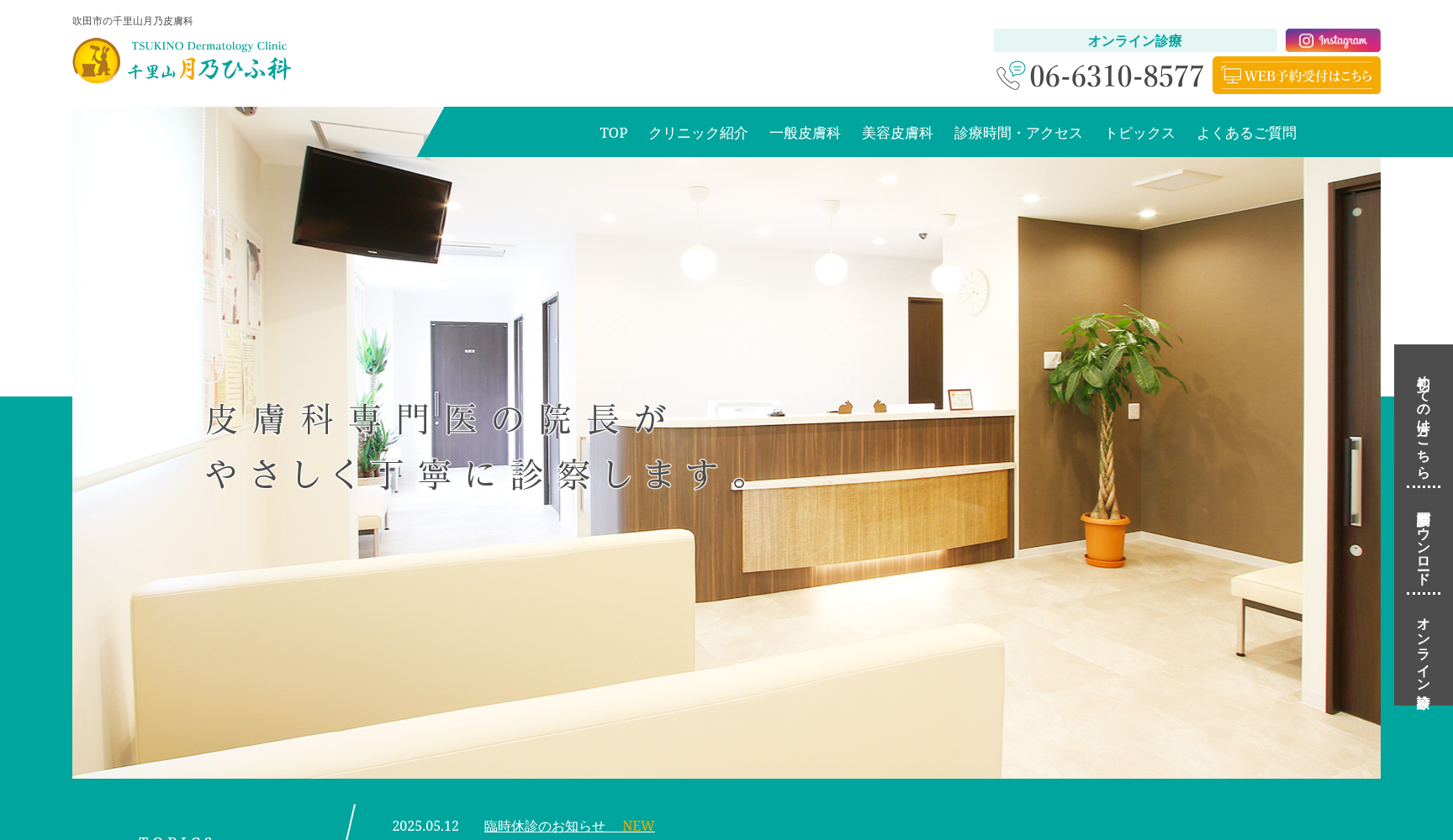 千里山月乃ひふ科