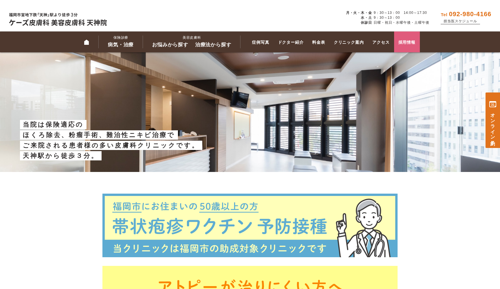 ケーズ皮膚科 美容皮膚科 天神院