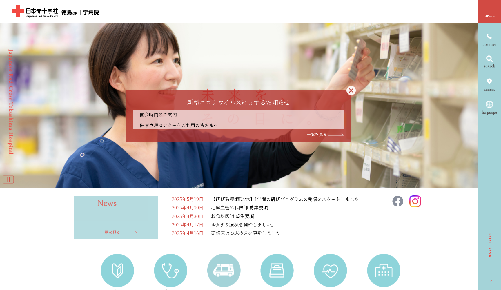 徳島赤十字病院