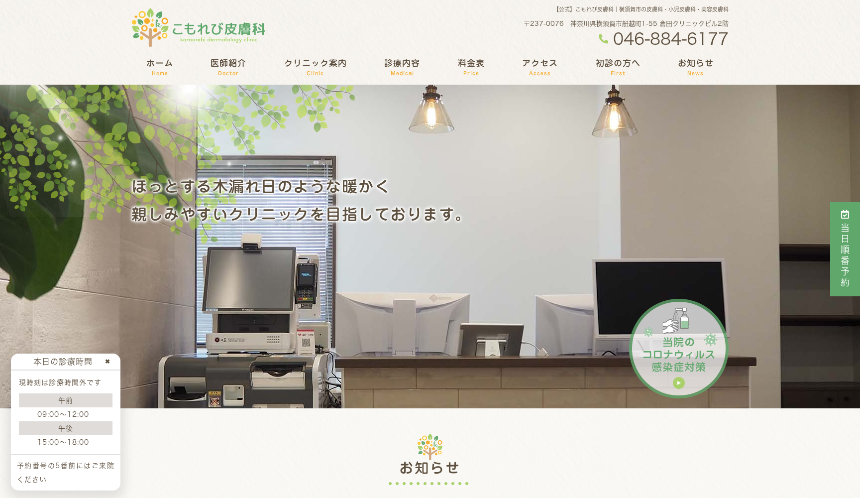 こもれび皮膚科