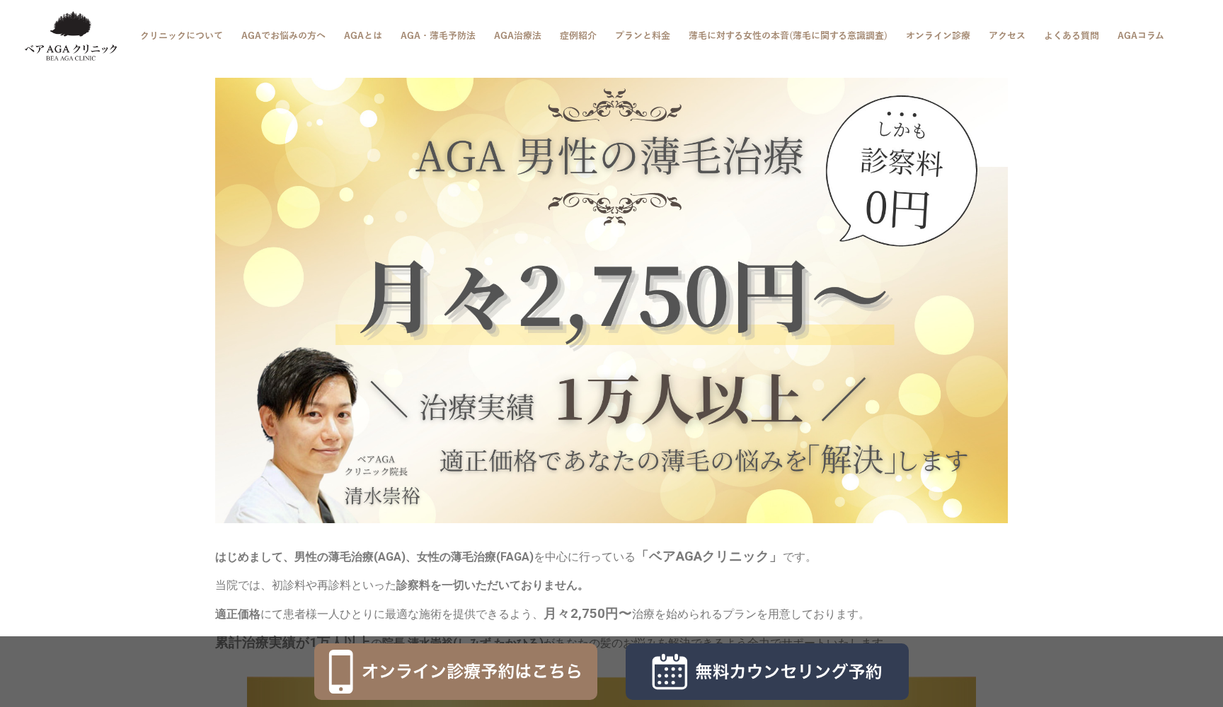 ベアAGAクリニック新宿院