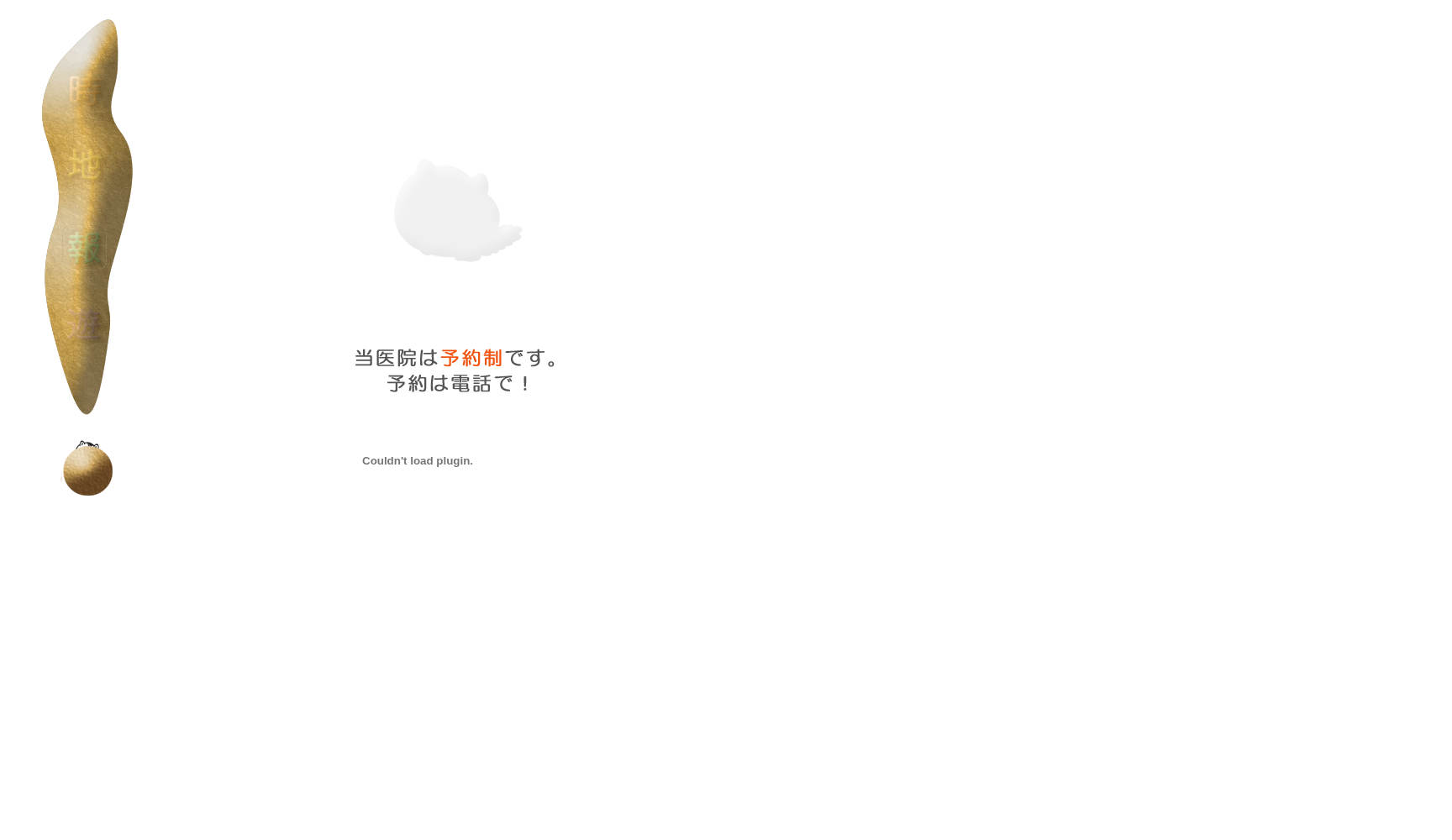 医療法人社団木の実会 やまね皮フ科クリニック