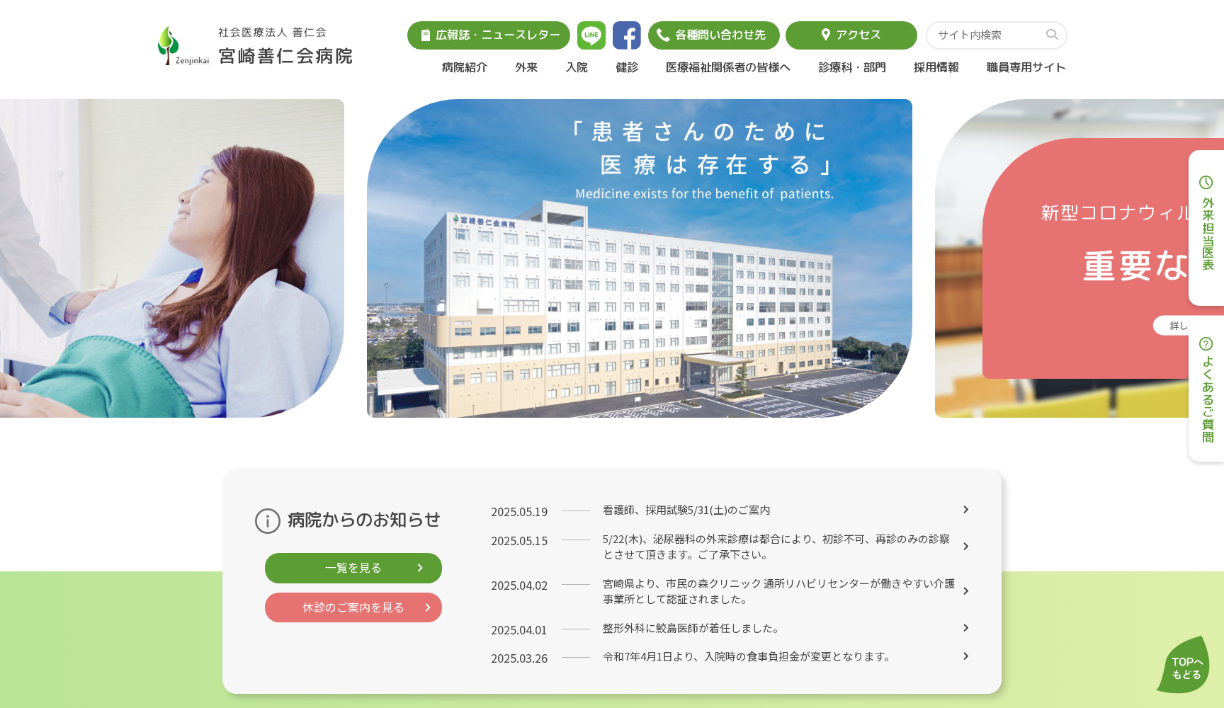 社会医療法人善仁会 宮崎善仁会病院