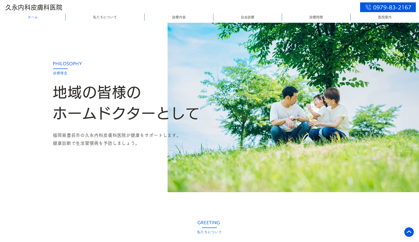 医療法人 豊永会 久永内科皮膚科医院