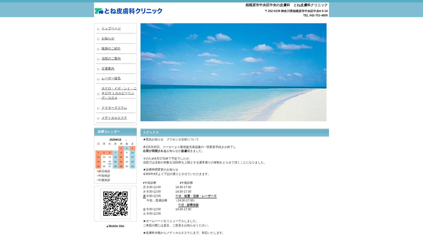 とね皮膚科クリニック