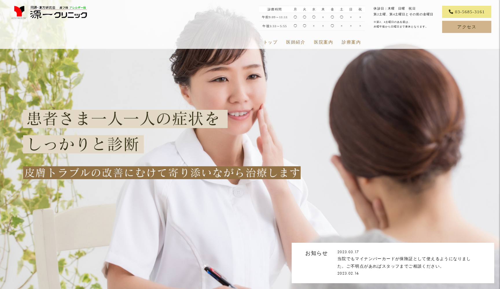 源一クリニック