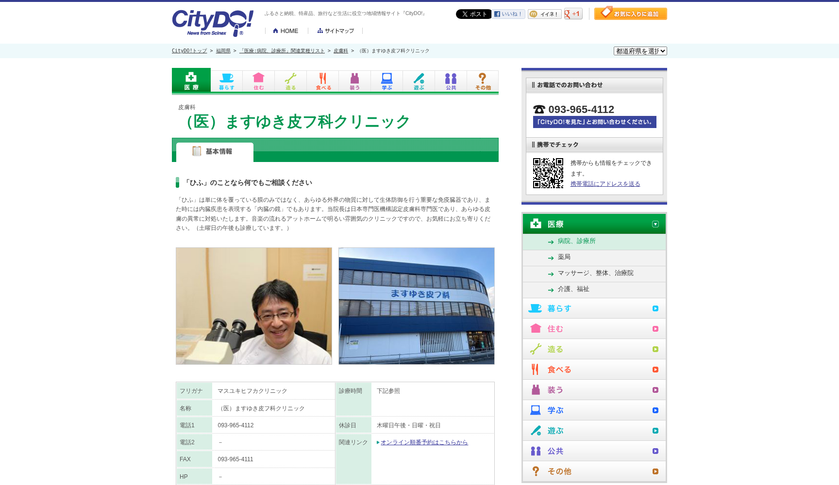 医療法人 ますゆき皮フ科クリニック