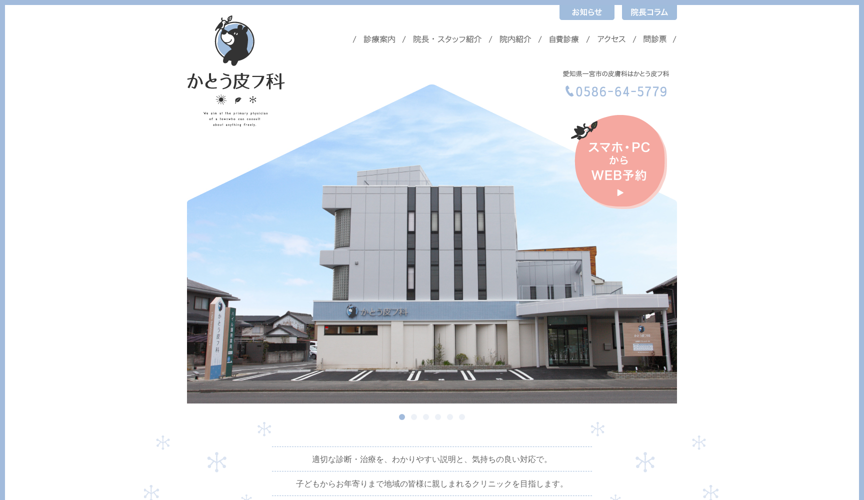 かとう皮フ科