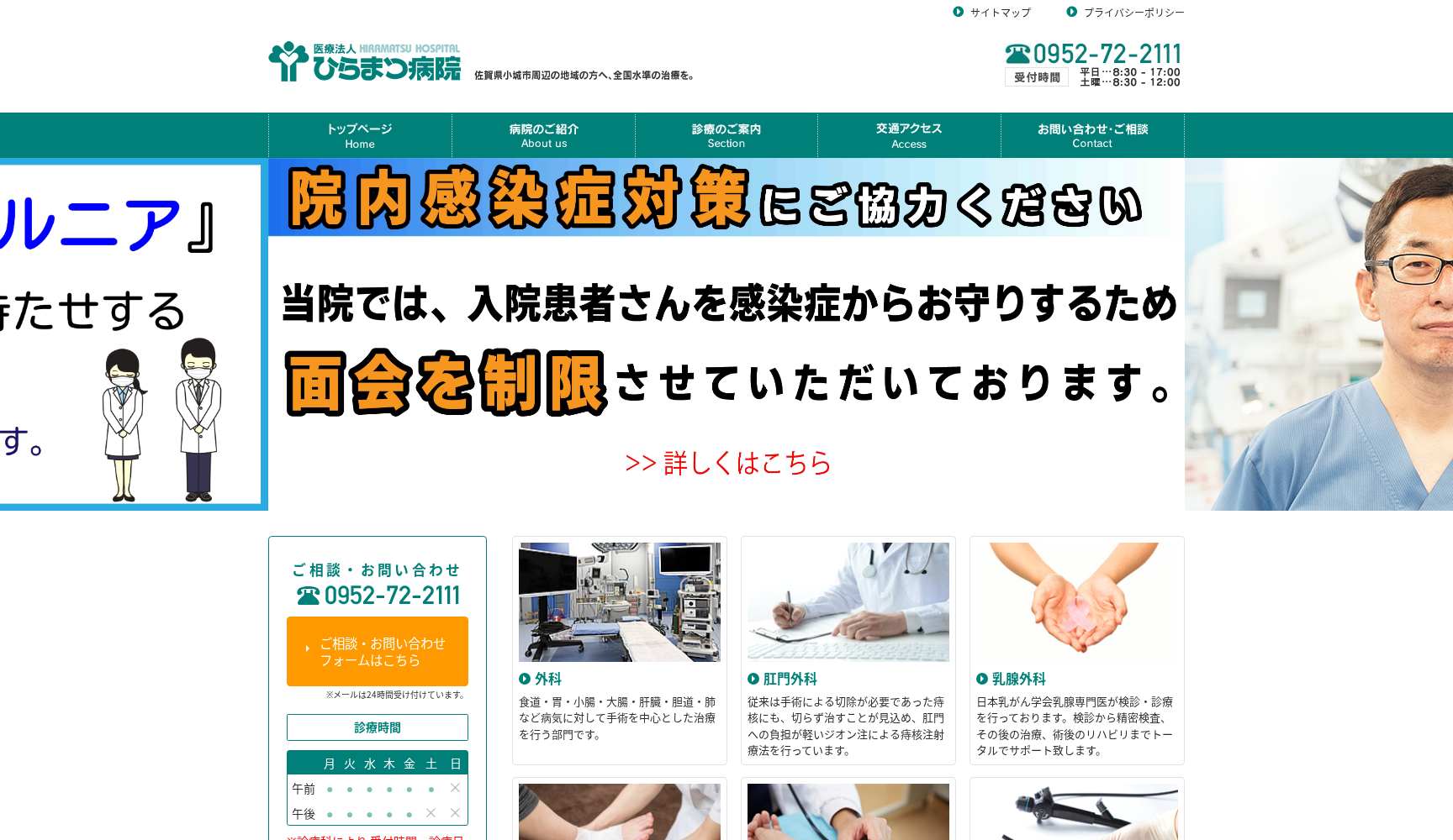 医療法人ひらまつ病院