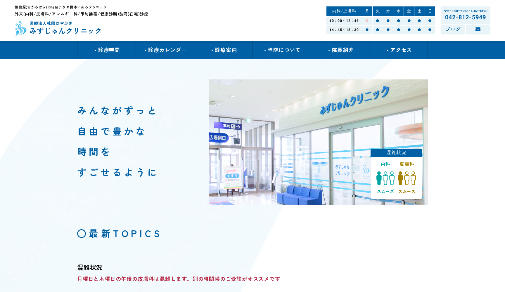 みずじゅんクリニック