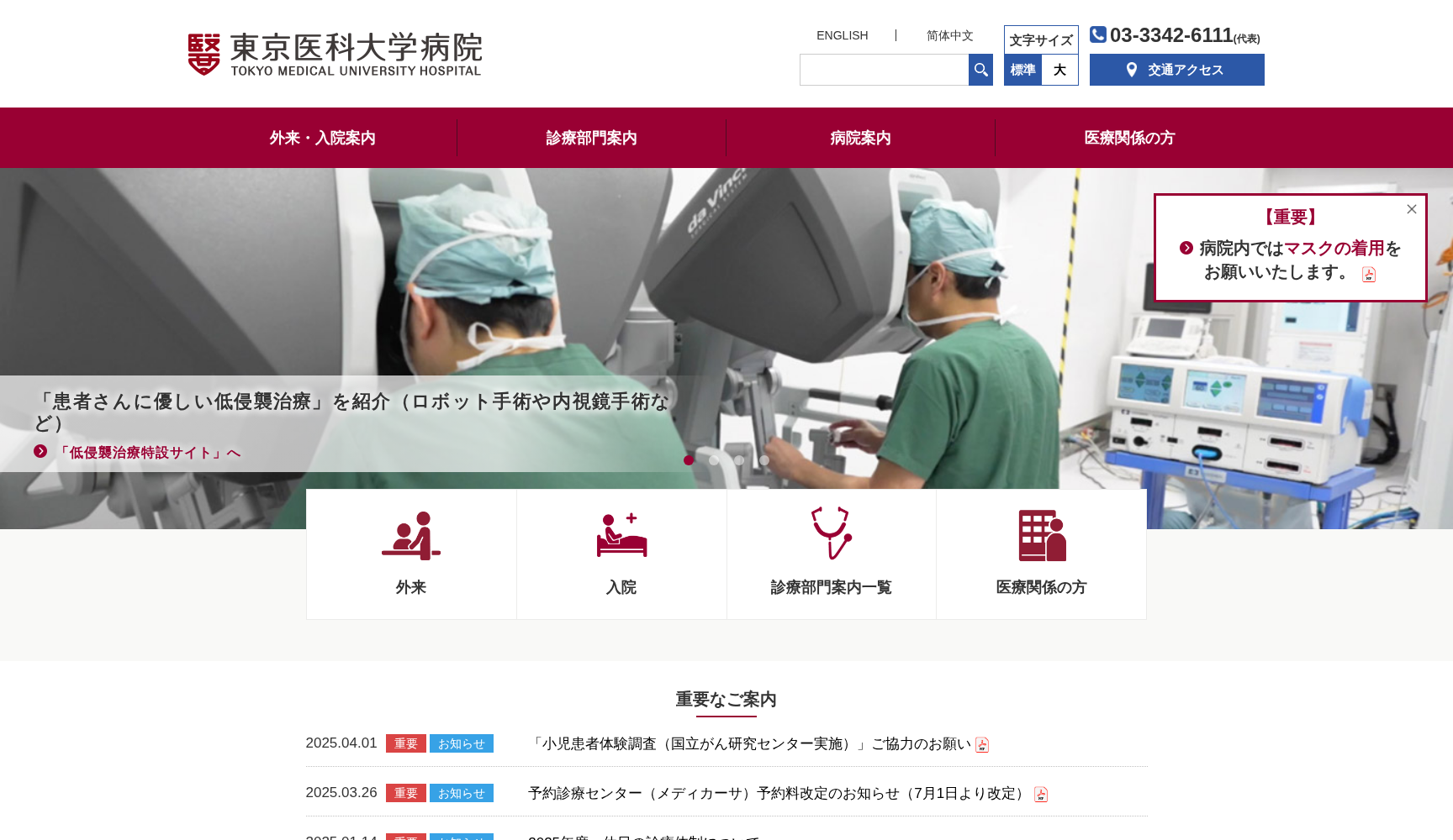 東京医科大学病院