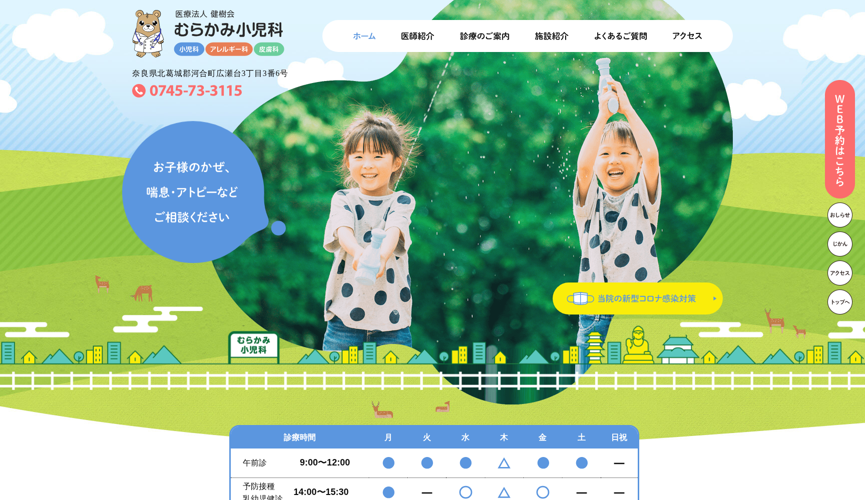 むらかみ小児科