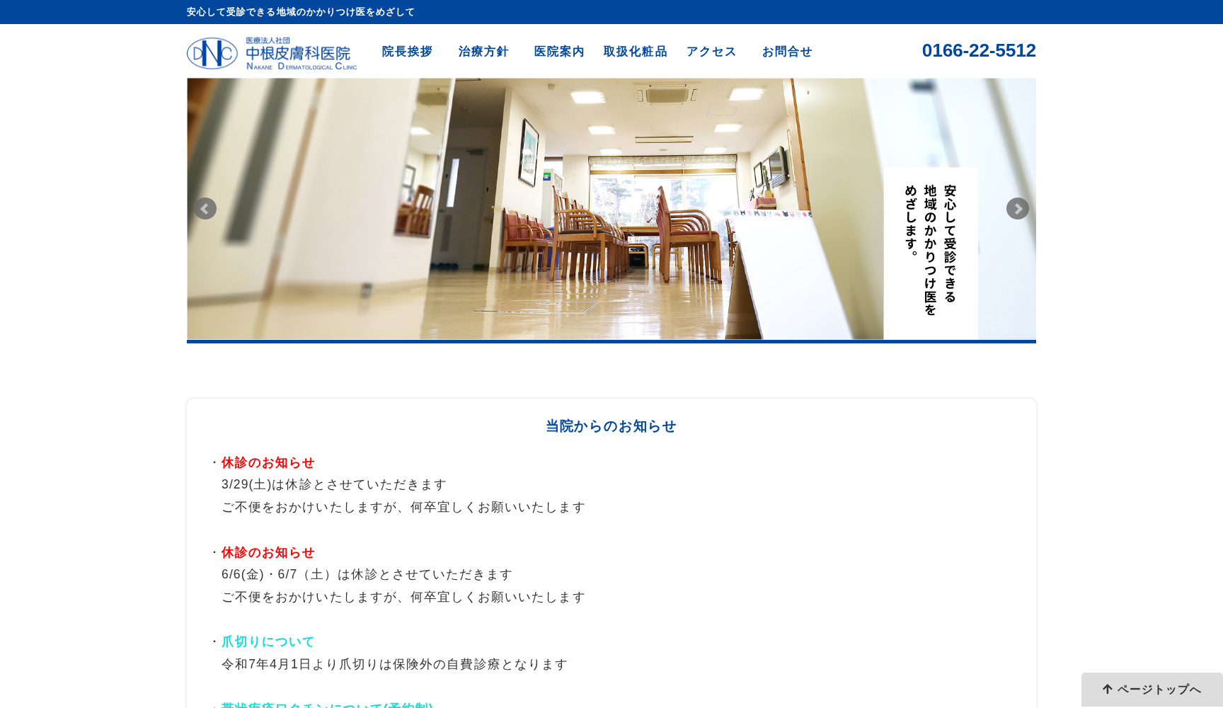 医療法人社団中根皮膚科医院