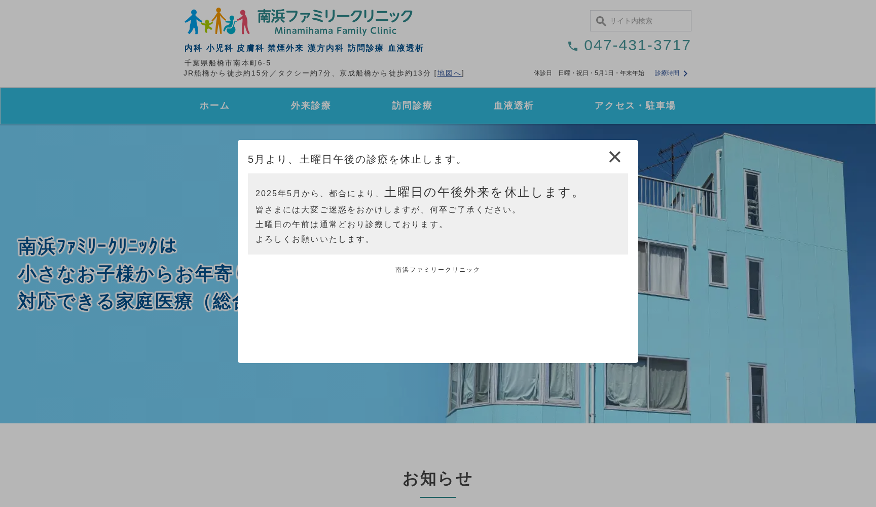 社会医療法人社団千葉県勤労者医療協会南浜診療所