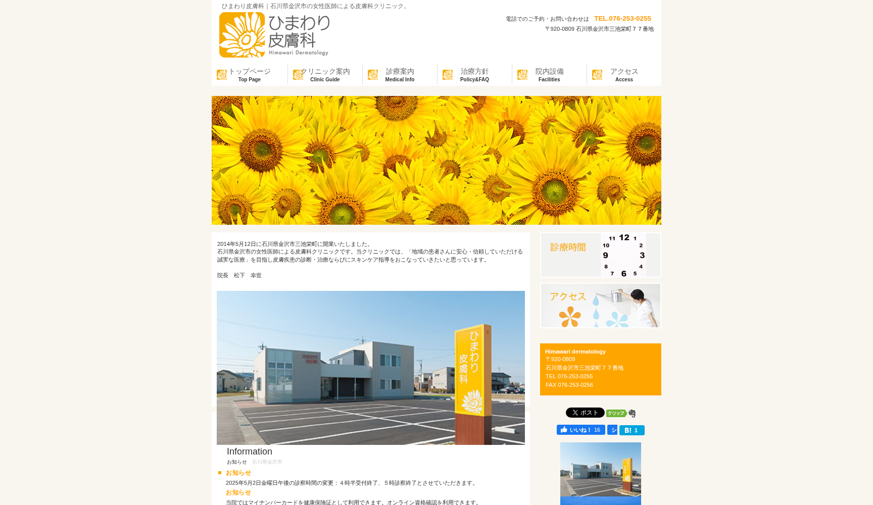 ひまわり皮膚科