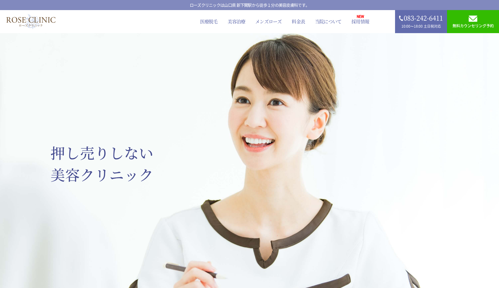 ローズクリニック