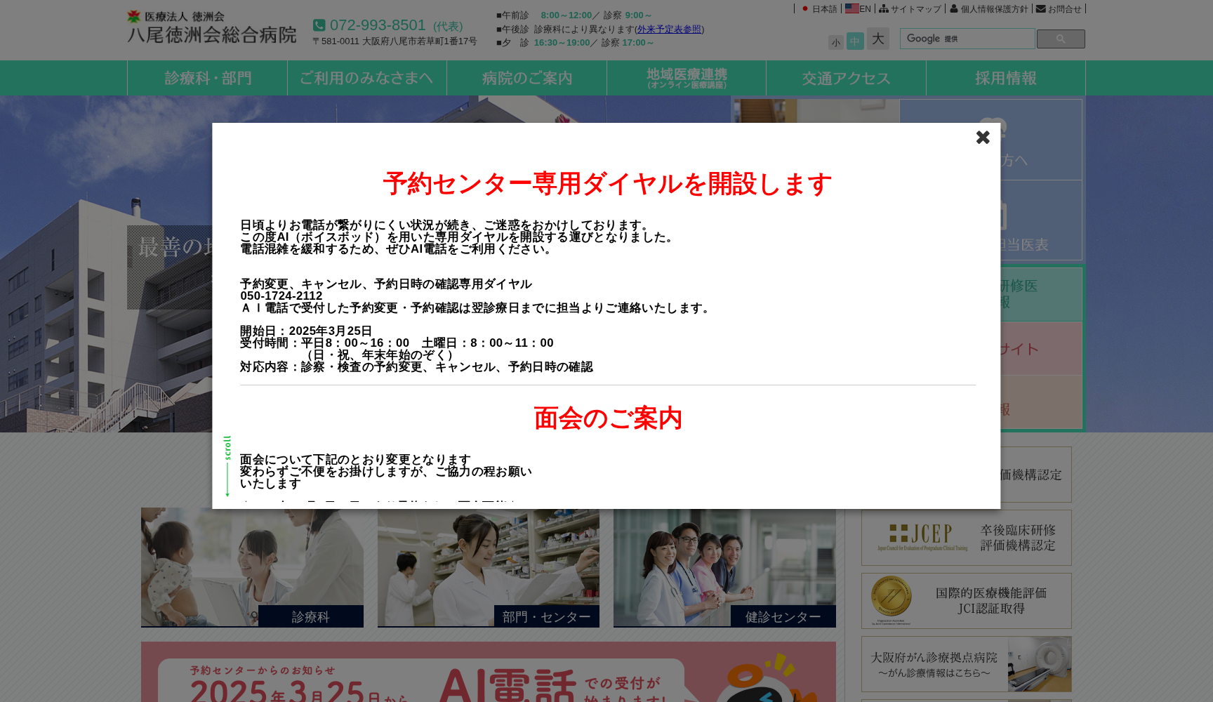 医療法人徳洲会 八尾徳洲会総合病院